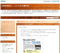 スノーシューで里山散歩