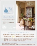 【静岡市で開催】かりんさんのセミナー＆交流ランチ会 in 静岡｜プラチナミセス・ジャパン（PMJ）