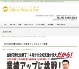 公的支援を利用して業績アップセミナー開催 | 全国中小企業支援：株式会社シャイン総研