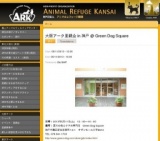 大阪アーク里親会