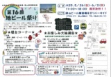 第十六回　地ビール祭り
