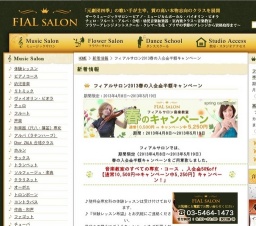 南青山、表参道駅最寄の音楽教室 　2013春の入会金半額キャンペーン