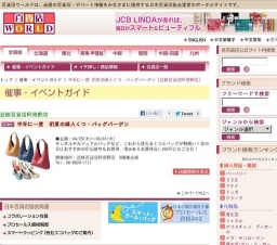 半年に一度 初夏の婦人くつ・バッグバーゲン