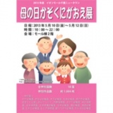 母の日 似顔絵展