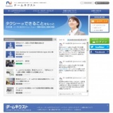 チームネクスト タクシー事業者向け 見学＆セミナー合宿 in 多治見