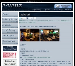 6月8日(6/8)関西パーティ社会人サークルe-venz