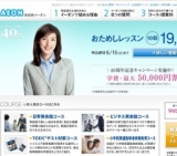 『200点アップを目指すTOEIC®テストセミナー4日間短期集中講座』