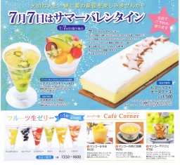 サマーバレンタイン2013｜T2菓子工房