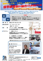 『漁師のしごと・くらし』を知るセミナー(座学講習会in仙台)