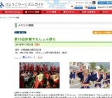第10回赤穂でえしょん祭り
