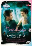 【EVENT】10/12　12:00　映画『ム―ド・インディゴ～うたかたの日々～』　野崎歓さんと考えるBor...