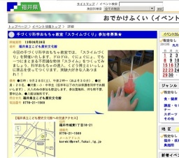 手づくり科学おもちゃ教室「スライムづくり」参加者募集★
