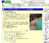 手づくり科学おもちゃ教室「スライムづくり」参加者募集★