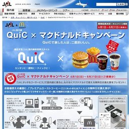 JALビジネスきっぷ誕生！JALカードでダブルチャンスキャンペーン
