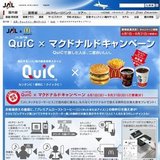 JALビジネスきっぷ誕生！JALカードでダブルチャンスキャンペーン