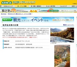 塩原温泉郷の紅葉