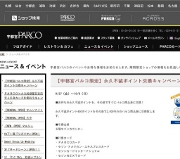 ＰＡＲＣＯ×大丸松坂屋百貨店でＪＣＢカードを使おうキャンペーン