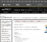 ＰＡＲＣＯ×大丸松坂屋百貨店でＪＣＢカードを使おうキャンペーン