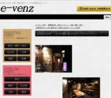 12月8日(12/8)大阪パーティ社会人サークルe-venz  