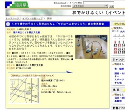 くどう博士の手づくり科学おもちゃ「ヤジロベエをつくろう」参加者募集★