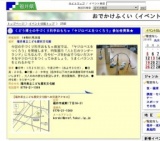 くどう博士の手づくり科学おもちゃ「ヤジロベエをつくろう」参加者募集★