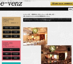 2月7日(2/7)大阪パーティ社会人サークルe-venz