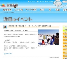 【2日限定の雪の祭典！】ウインターフェスタ【2/8内容変更あり】