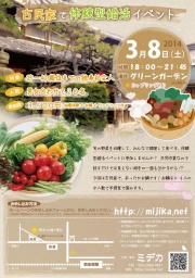 古民家で体験型婚活イベント