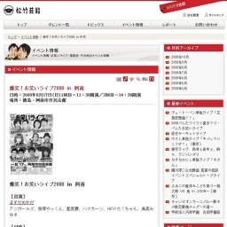 爆笑！お笑いライブ2008in阿南　14：30の回