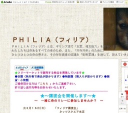 フィリア譲渡会