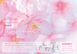 第１７回癒しのone day cafe