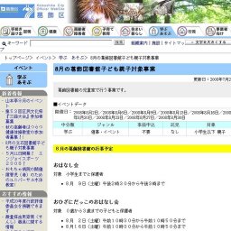 8月の葛飾図書館子ども親子対象事業