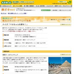 クイズ「ペコちゃんを探せ！」