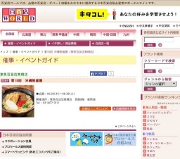 第15回 沖縄物産展