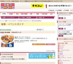 夏の帰省 手みやげフェア