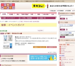 山下達巳 手吹きガラス展