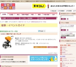 秋のベビーカーフェア