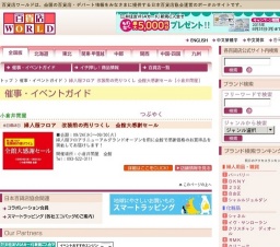 婦人服フロア 改装前の売りつくし 全館大感謝セール