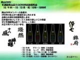 「岡山ZARU」試飲即売会