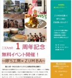 ミコフィットプレゼンツ　~卵‘s工房×ZUMBA~