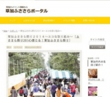 草加ふささら祭り２０１４～エコな取り組み～ | 草加ふささらポータル