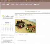 クリスマスリース（プリザーブドフラワー）レッスン♪