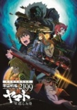 【１１/２１（土）～１１/３０（日）】劇場公開記念『宇宙戦艦ヤマト2199』展
