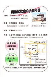 三宅酒造 新酒試飲会