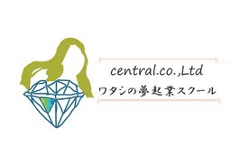 ワタシの夢起業スクール