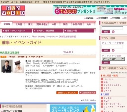 「Paul Stuart」トークショー