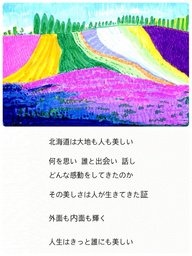 【 恋する生き方 】札幌ワークショップ