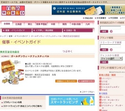 ゴールデンウィークフェスティバル