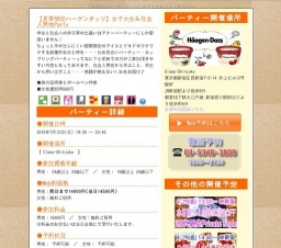 【夏季限定ハーゲンダッツ】女子大生＆社会人男性Party｜お見合いパーティーのアクー