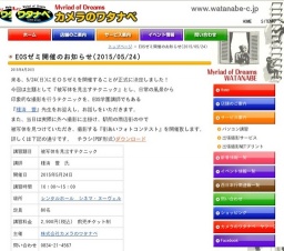 EOSゼミ　被写体を見い出すテクニック！　～商店街へ飛び出せ！シャッターを押せ！～